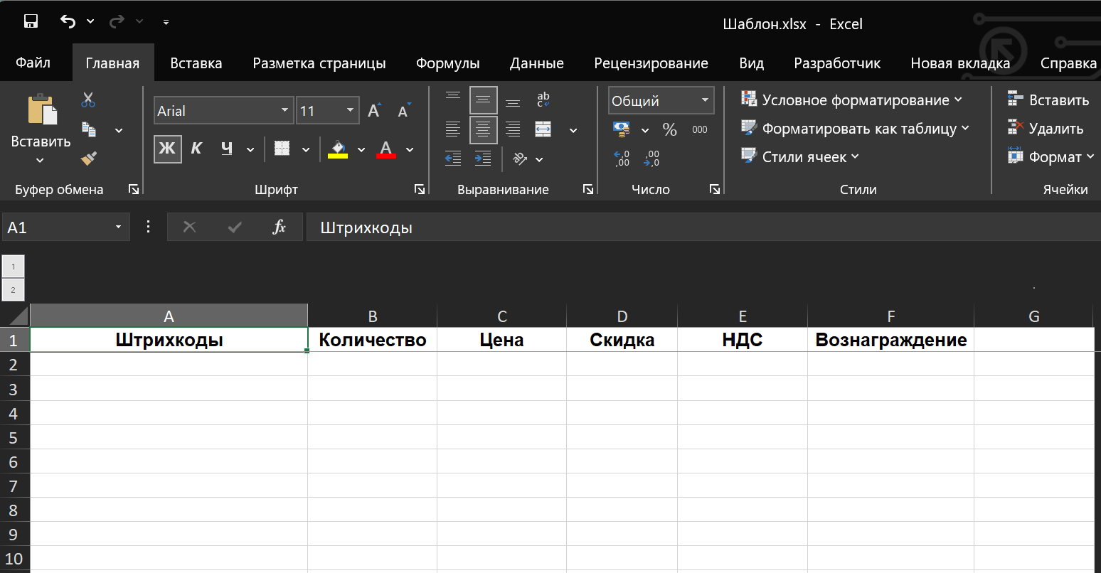 пример Excel-файла с заголовками