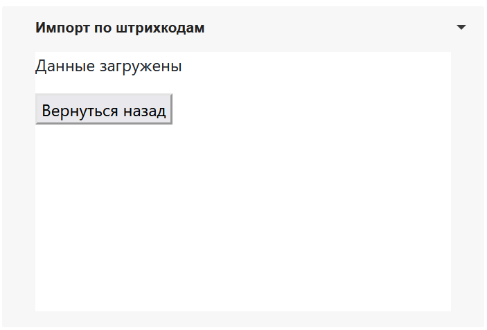 Успешная загрузка