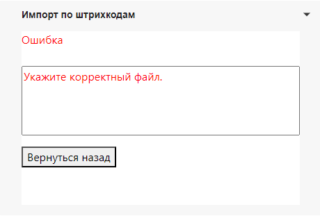 Ошибка о некорректном файле