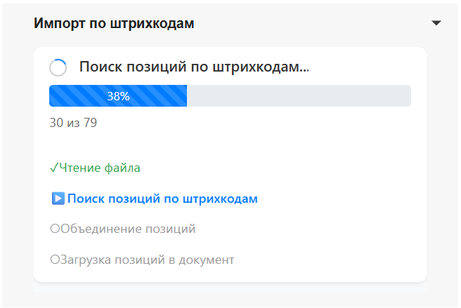 Экран прогресса с этапами импорта